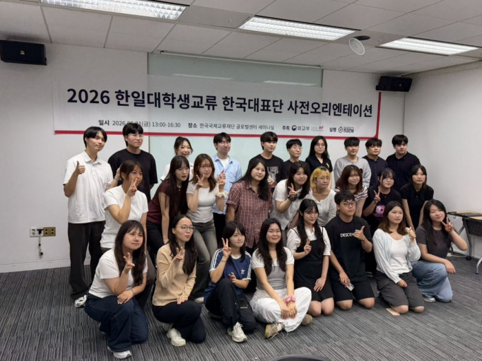 [국제교류] 새로운 60년을 향해, 2026 한일대학생교류 한국대표단 사전오리엔테이션