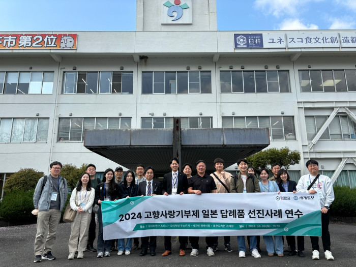 [고향사랑 이야기] 세계일보X공감만세 고향사랑기부제 일본 답례품 선진사례 연수 종료