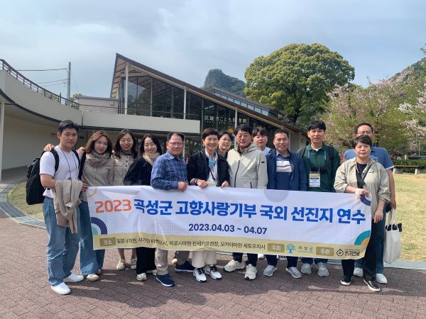 [공정관광] 곡성군 고향사랑기부 벤치마킹 국외연수