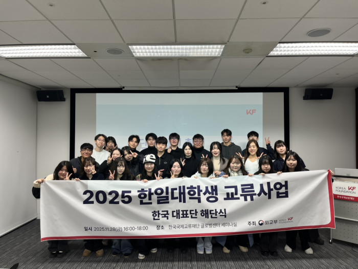 [국제교류] 2025 KF 한일대학생교류사업 한국대표단 해단식, 여정을 마무리하다