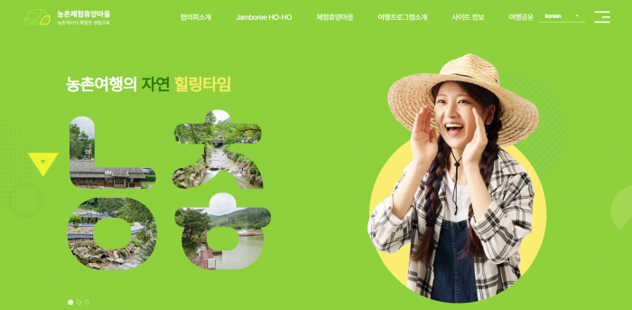 [기획글]  농촌관광이 도시와 농촌의 경제 격차를 완화시킨다