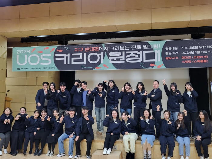 [공정관광] 시립대학교 UOS 커리어원정대 발대식 후기