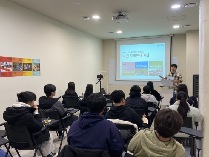 [청소년 여행학교] 2023 겨울방학 청소년 여행학교 사전 오리엔테이션