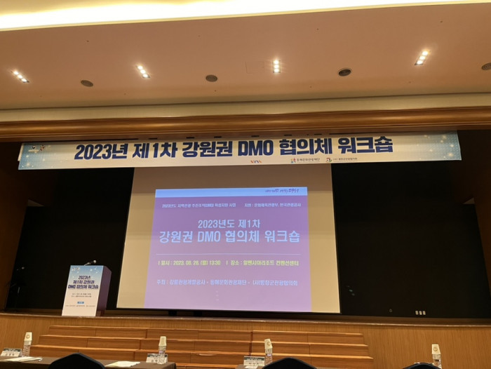 [양구DMO] 2023년 제 1차 강원권 DMO 협의체 워크숍 참석 후기