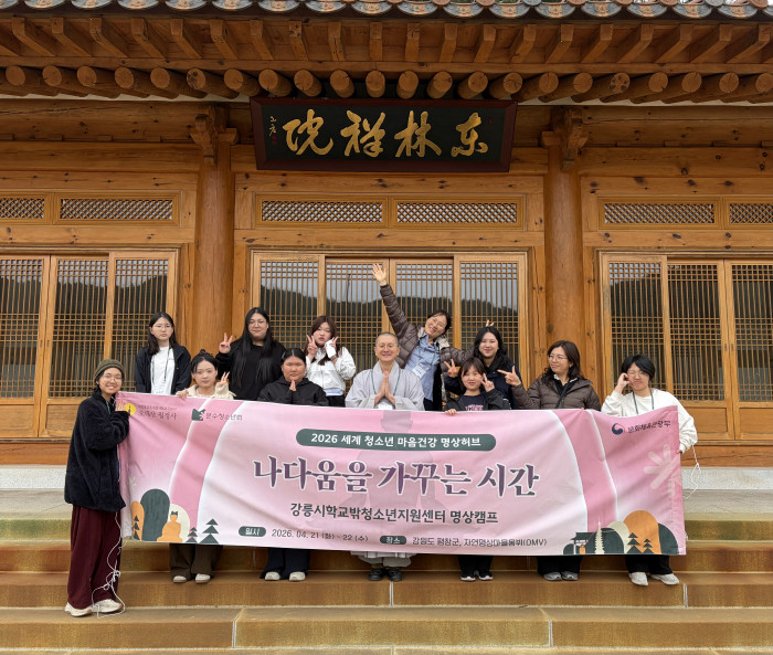 [지속가능관광] 바쁜 10대, 고요함 속에서 나를 만나다 - 청소년과 함께하는 명상경험 프로그램 