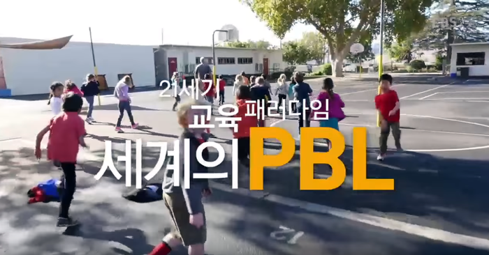 [청소년 여행학교] 프로젝트기반학습(PBL)과 청소년 여행학교  