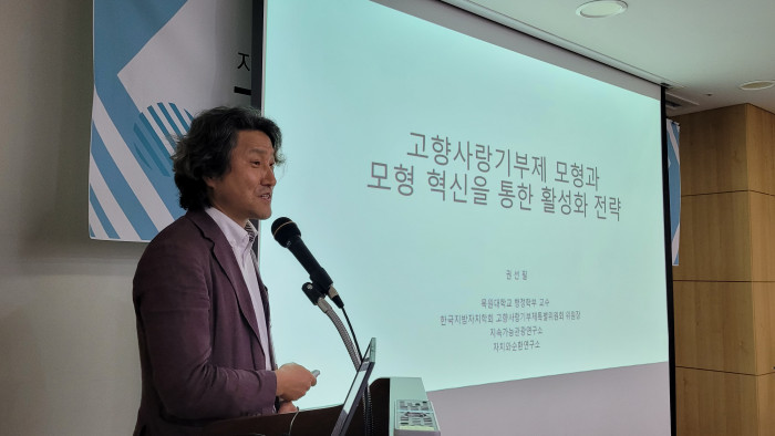 < 주제발표1. 권선필 위원장(한국지방자치학회 고향사랑기부제특별위원회) >