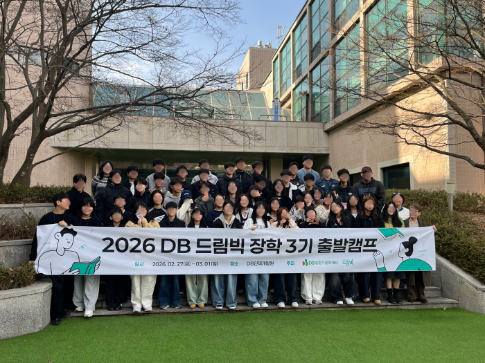 [사회공헌] 꿈을 향해 출발! DB드림빅 장학생 3기 출발캠프 이야기