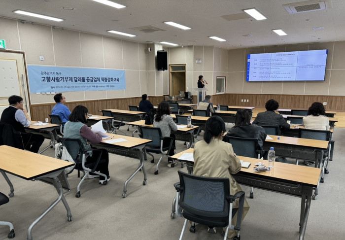 [고향사랑 이야기] 광주광역시 동구 고향사랑기부제 답례품 공급업체 역량강화교육