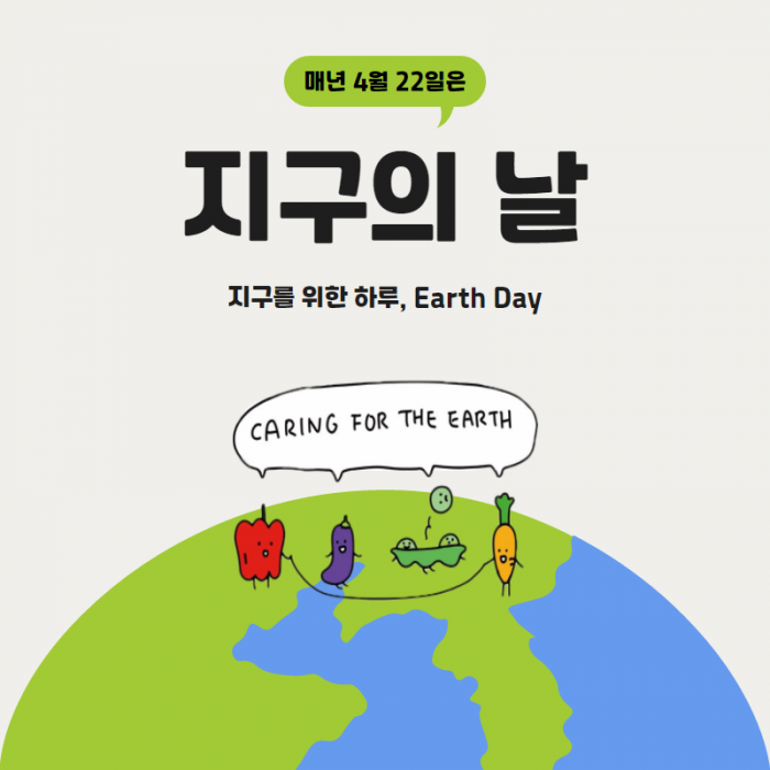 [여행자의 목소리] 지구의 날, 일상 속 지구를 지키는 방법