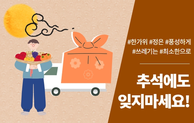 [여행자의 목소리] 이번 연휴 플.다 어때요?