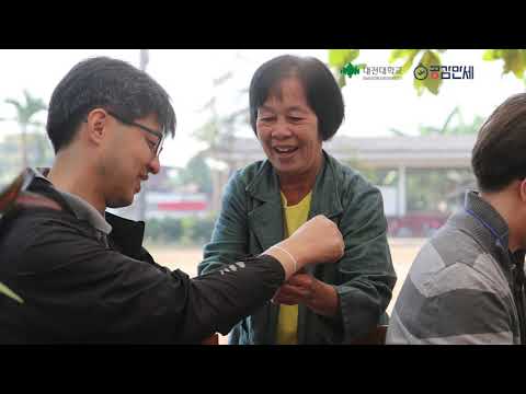 [태국] 대전대학교 LINC+사업단 적정기술 선도 프로그램 