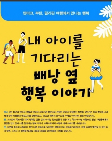 「여행으로 만나는 행복이야기」 그리고 토크콘서트_세종, 대전, 부산