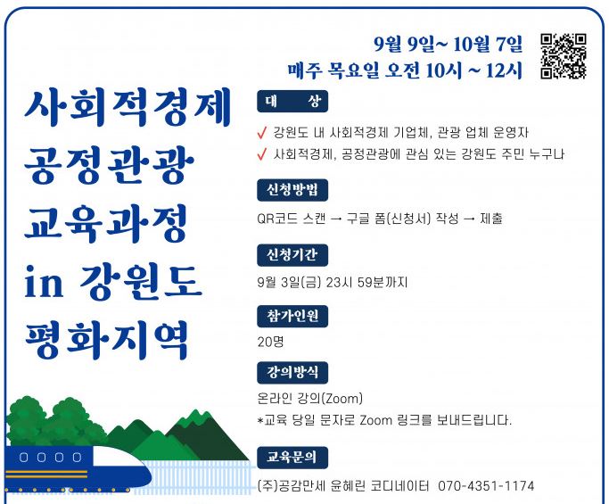 강원도DMZ 평화지역 사회적경제 관광 성장모델 개발