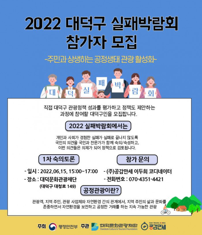 2022 대덕구 실패박람회