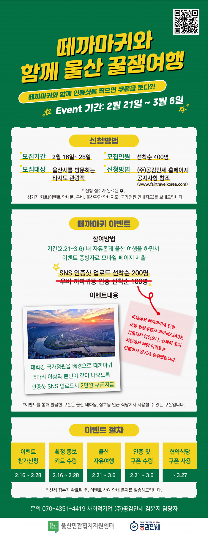 떼까마귀와 함께 울산 꿀잼여행