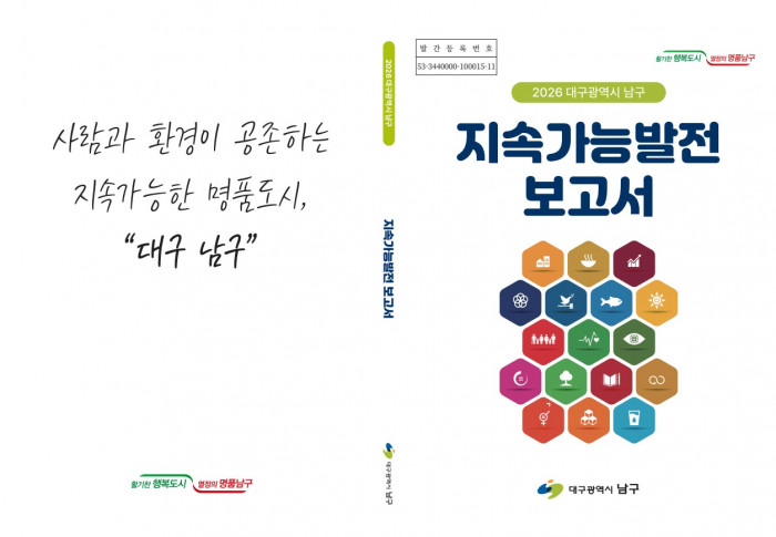 대구 남구 지속가능발전 보고서 발간 용역
