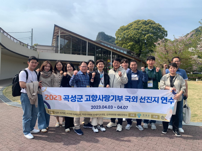 [전남 곡성군] 고향사랑기부제 벤치마킹 일본 연수