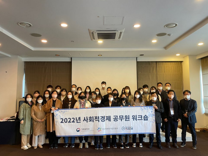 [한국사회적기업진흥원] 2022 사회적경제 공무원 워크숍