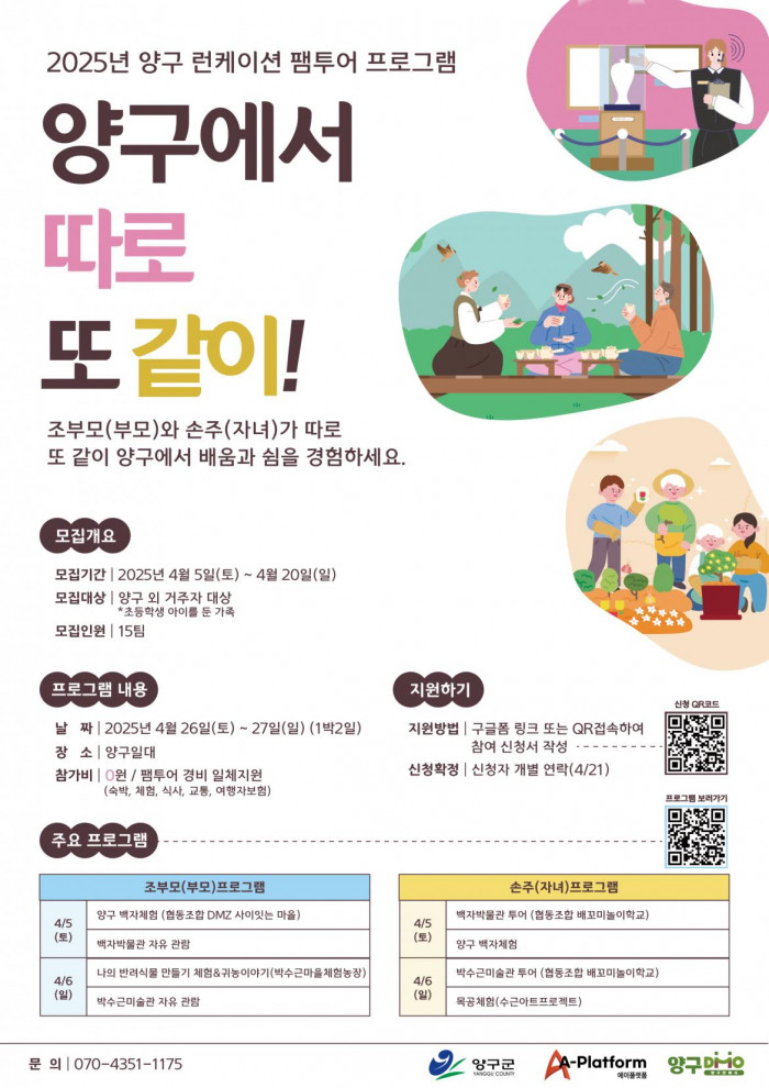 [강원 양구군] 2025 양구 런케이션 팸투어 프로그램