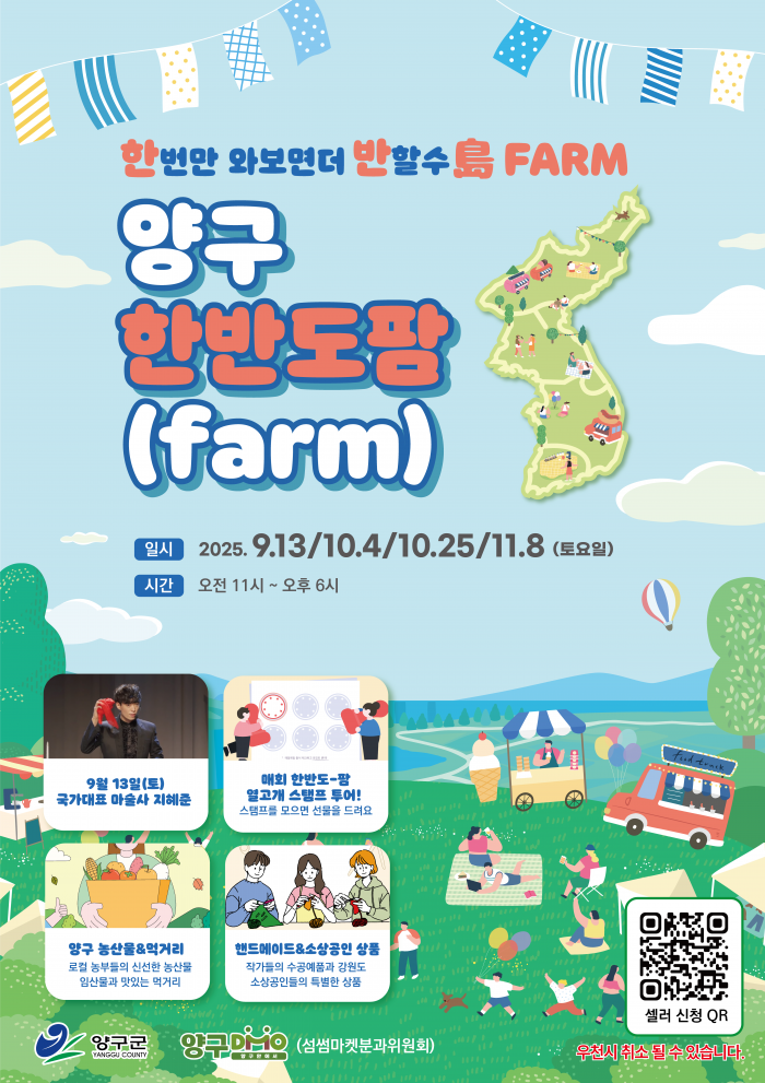 [강원 양구군] 양구 한반도팜 플리마켓