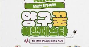 [강원 양구군] 양구꿀여행페스타