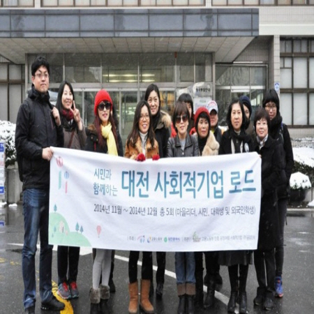 [대전 중구청] 대전 사회적기업 로드 : 시민